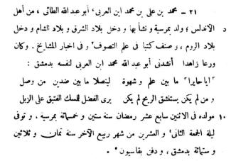 The entry in Ibn Najjar's History of Baghdad